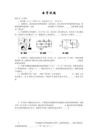 初中物理电学试题及答案(绝对有用)