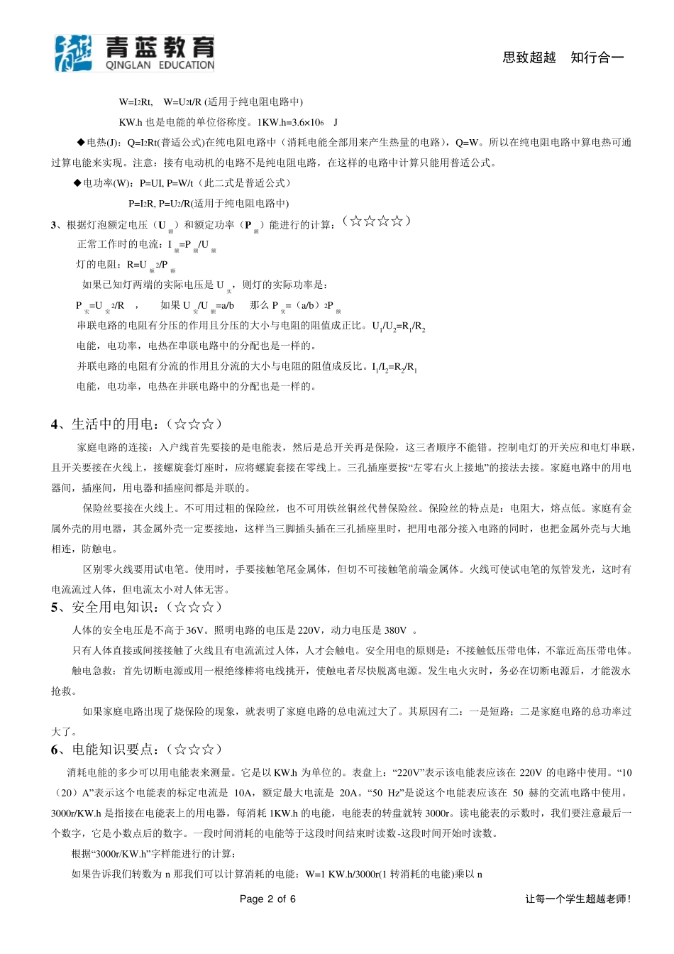 初中物理电学部分知识点及公式总结_第2页