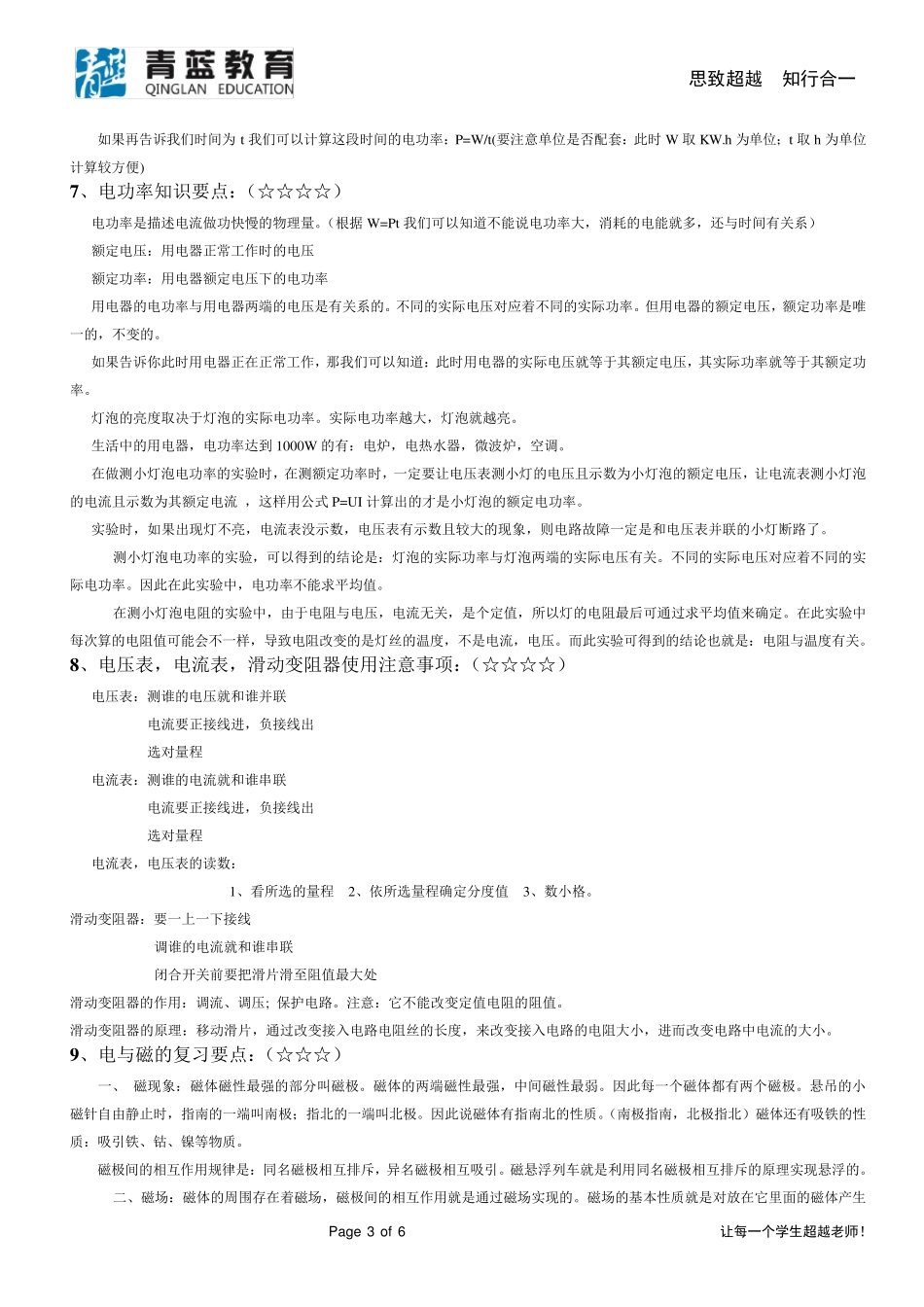 初中物理电学部分知识点及公式总结_第3页