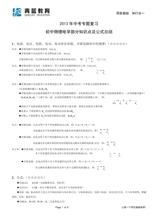 初中物理电学部分知识点及公式总结