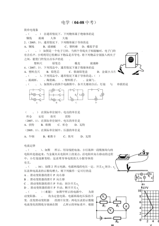 初中物理电学部分经典好题(中考)