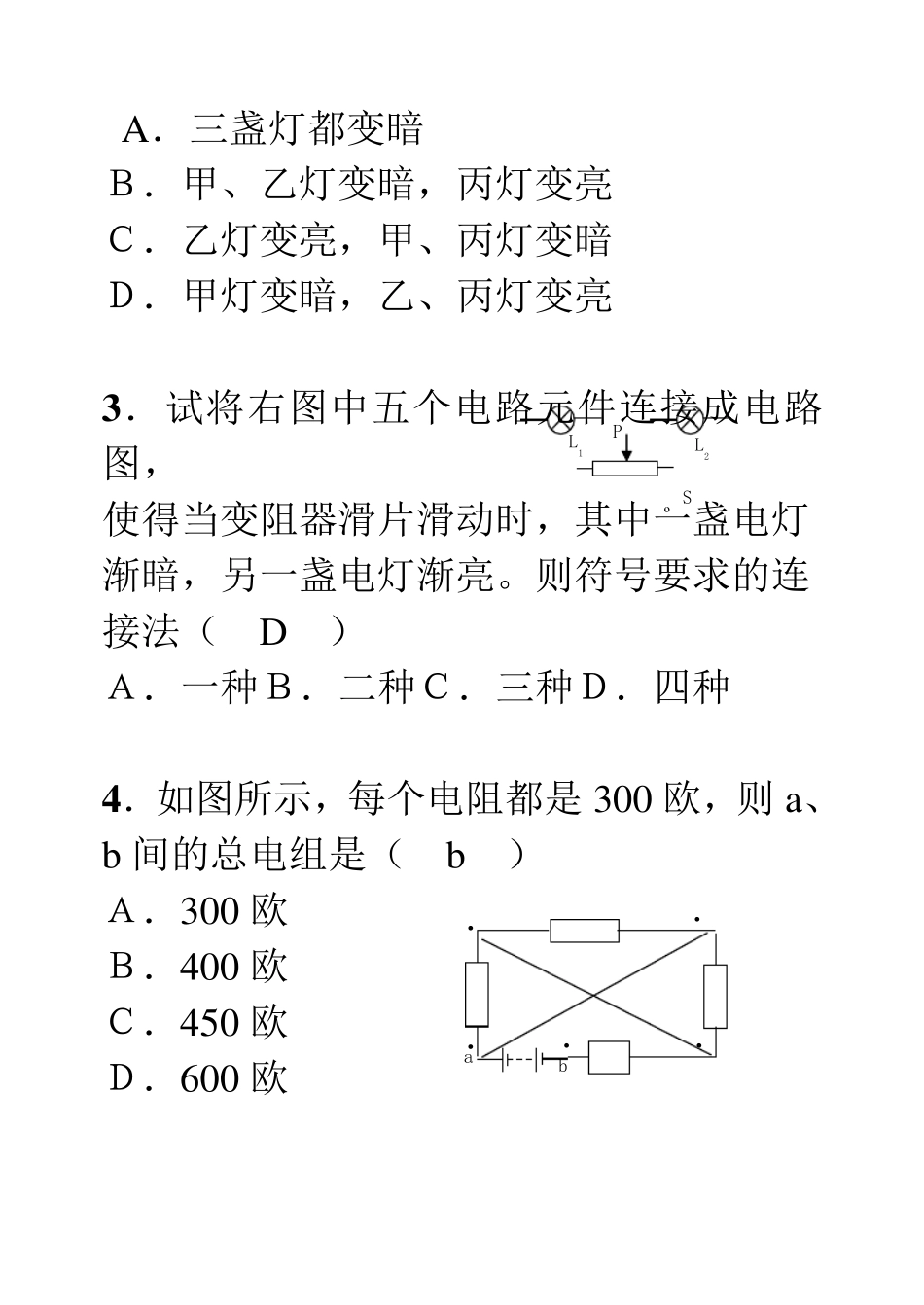 初中物理电学难题_第2页