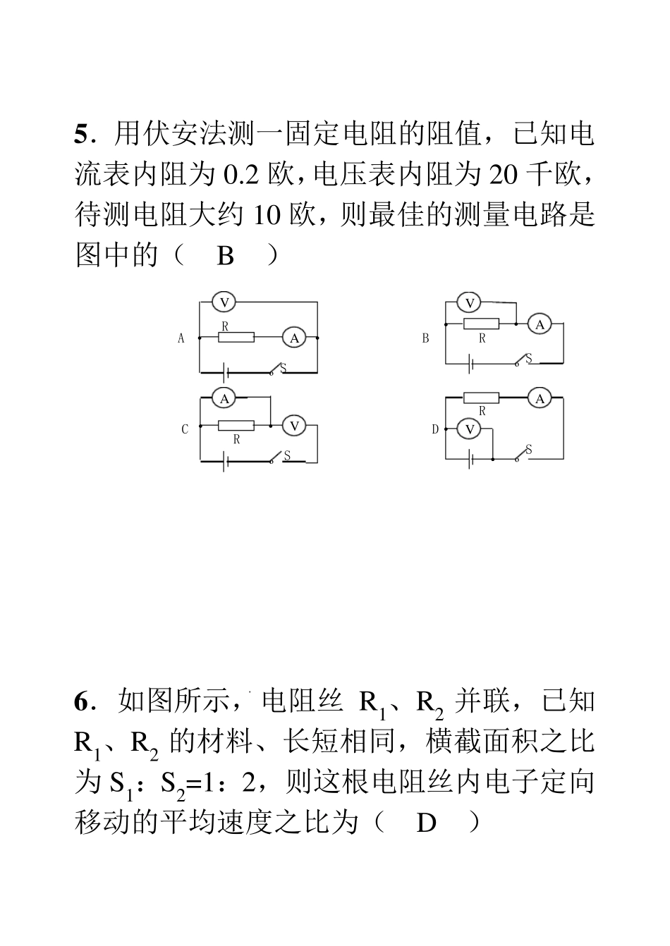 初中物理电学难题_第3页