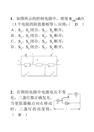 初中物理电学难题