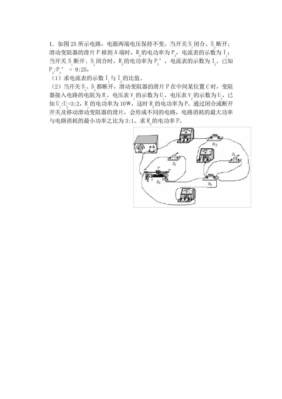 初中物理电学难题及解析_第1页