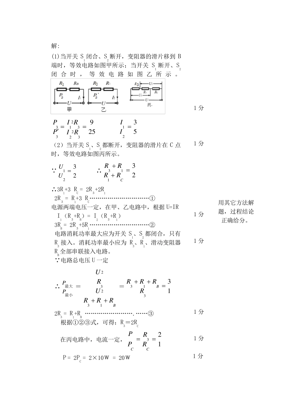 初中物理电学难题及解析_第2页