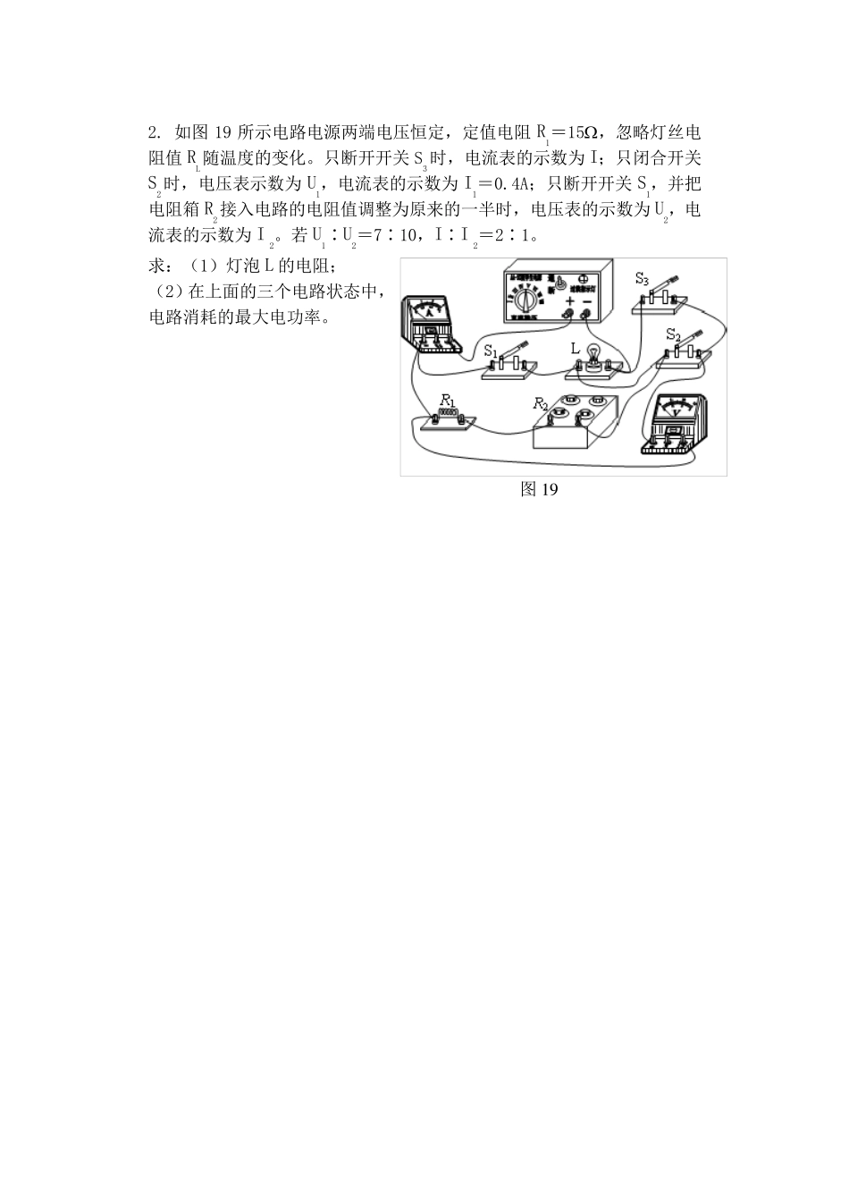 初中物理电学难题及解析_第3页