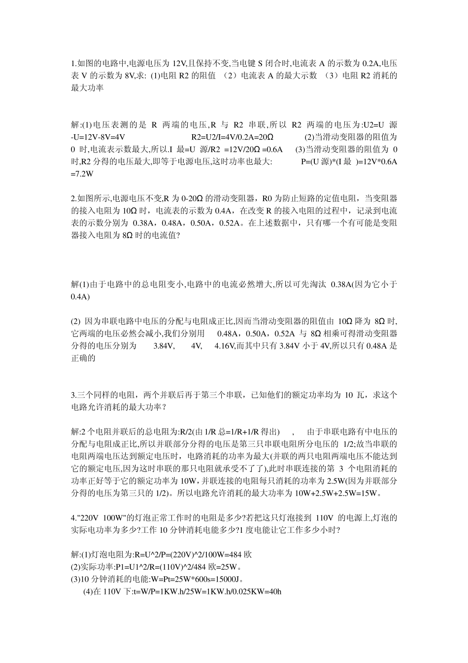 初中物理电学题_第1页