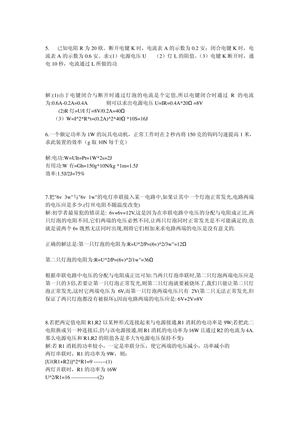 初中物理电学题_第2页