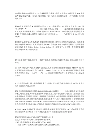 初中物理电学题