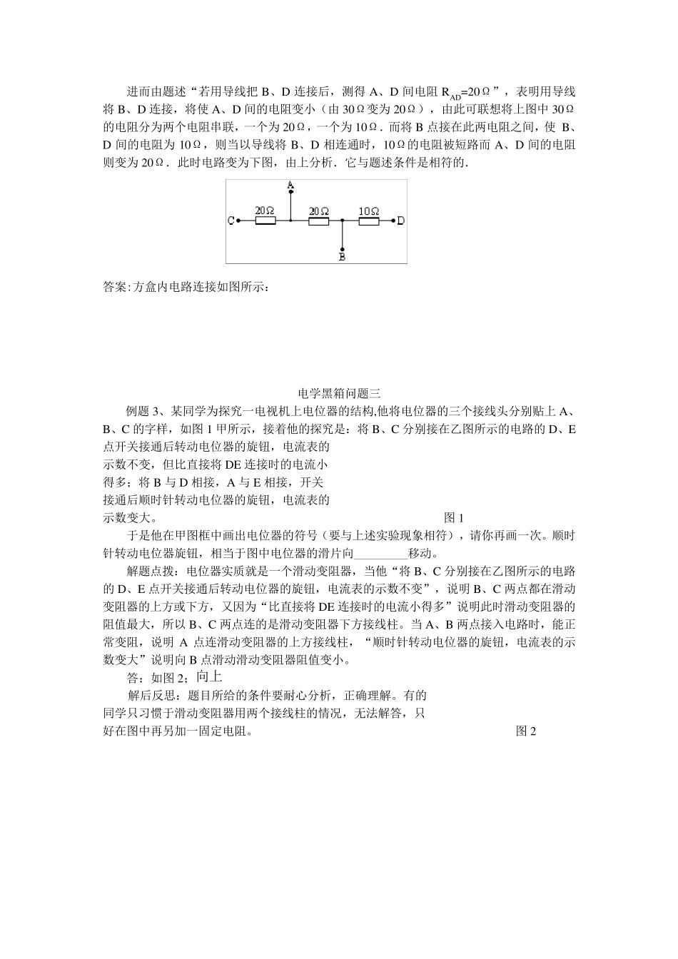 初中物理电学黑箱、暗室、黑匣子问题集锦_第2页