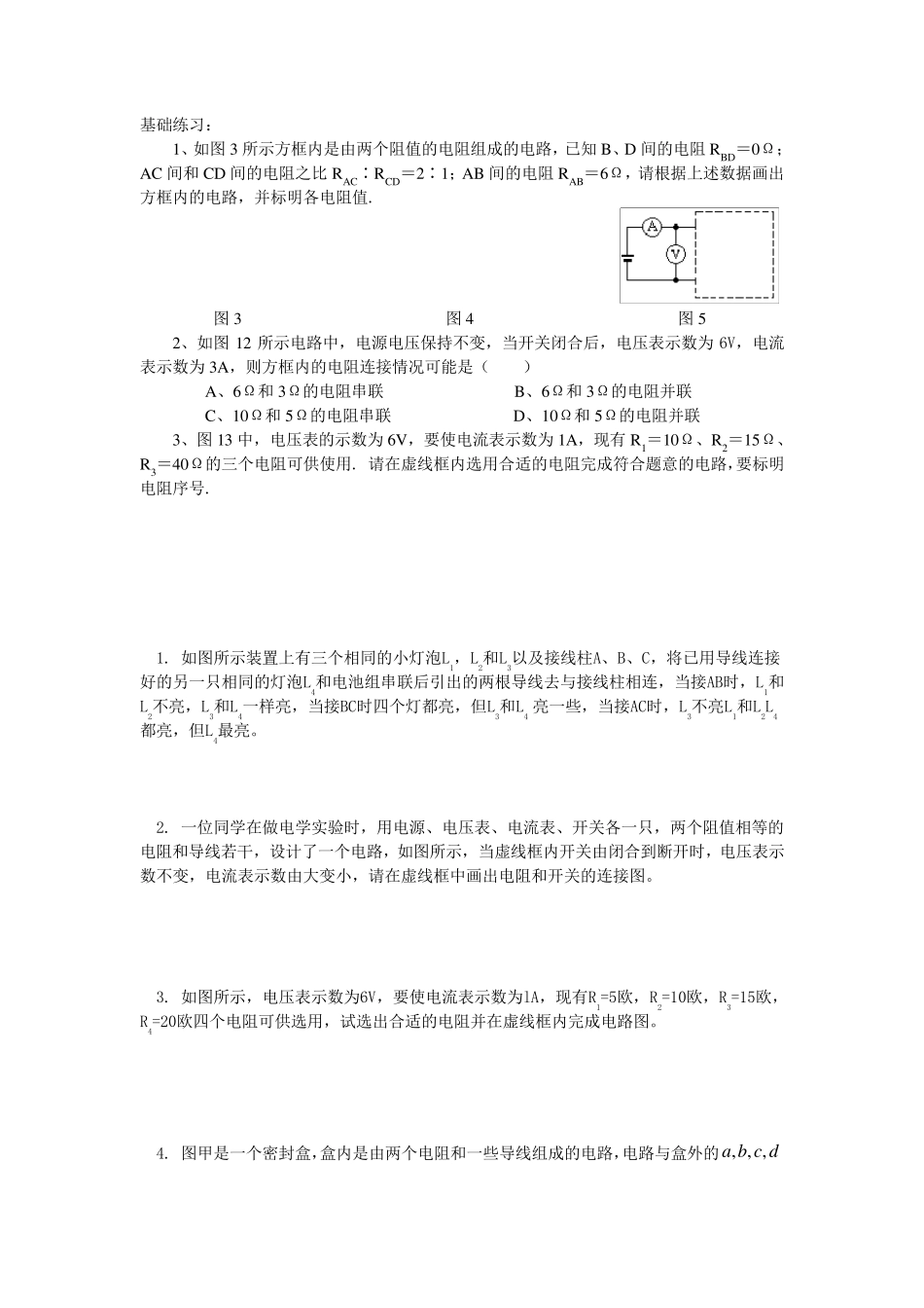 初中物理电学黑箱、暗室、黑匣子问题集锦_第3页