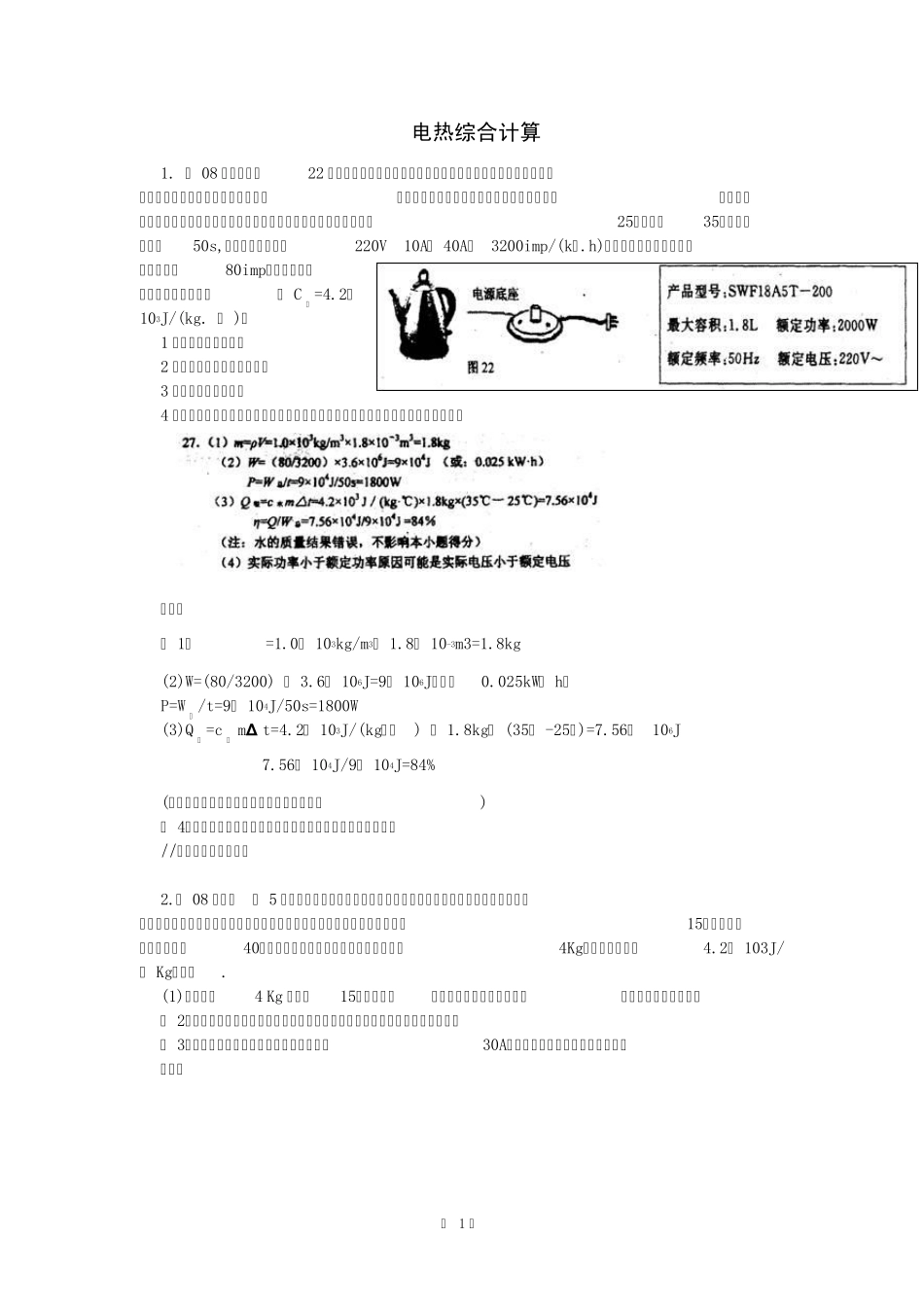 初中物理电热综合计算_第1页