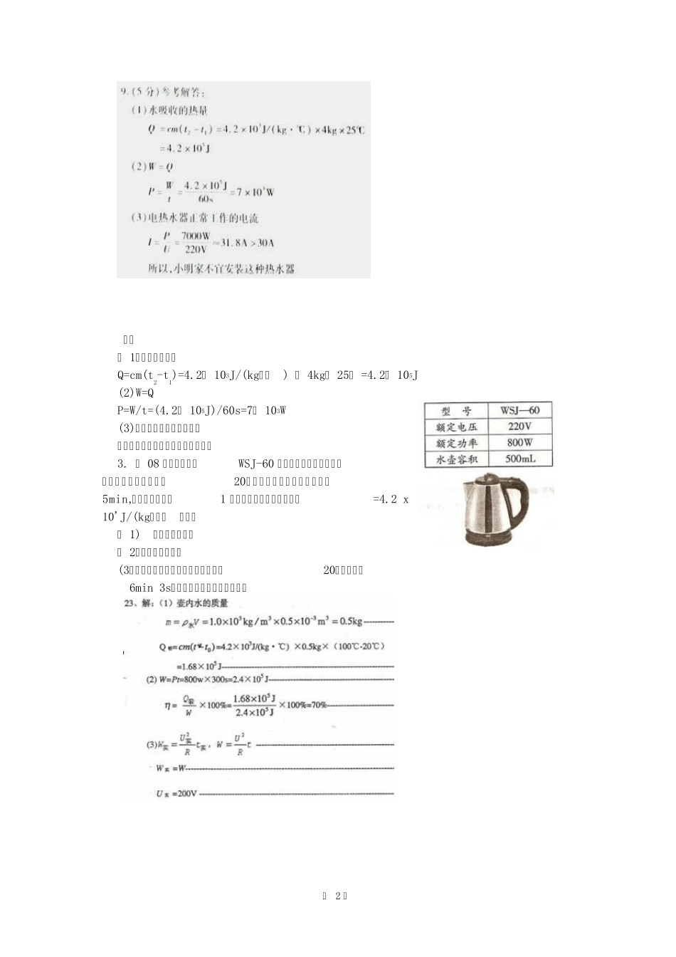 初中物理电热综合计算_第2页