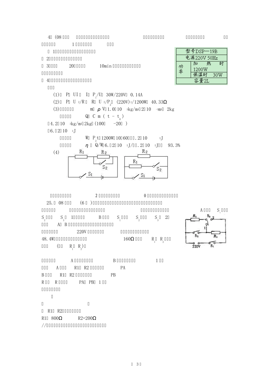 初中物理电热综合计算_第3页