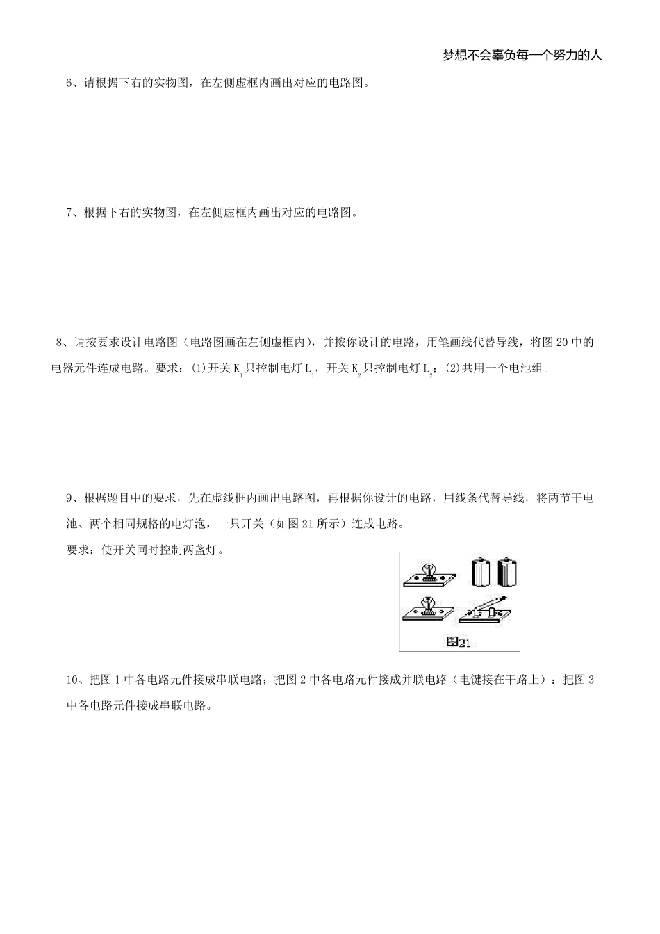 初中物理电路、电路图训练题_第2页