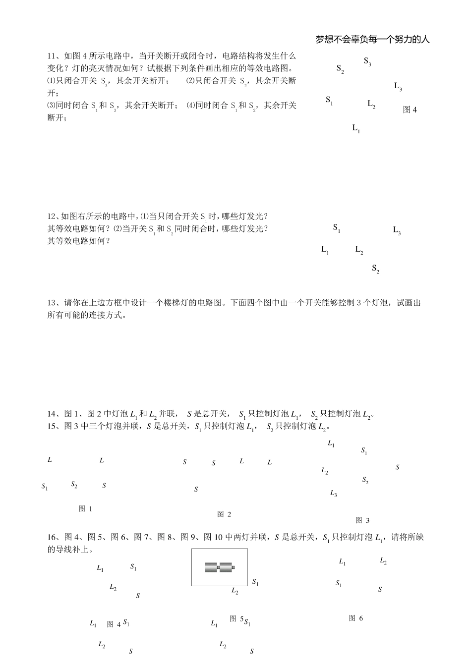 初中物理电路、电路图训练题_第3页