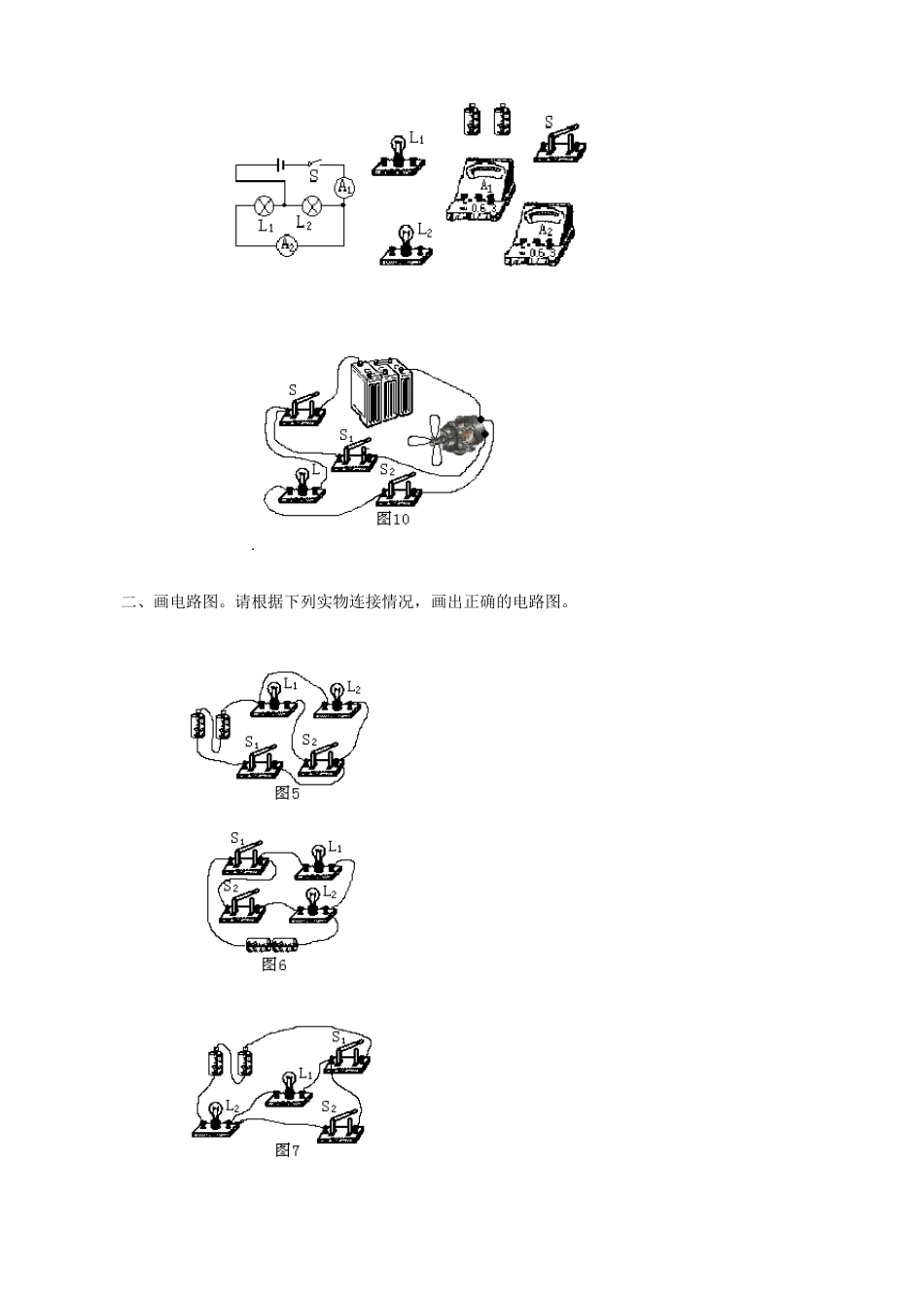 初中物理电路与电路图专题_第2页