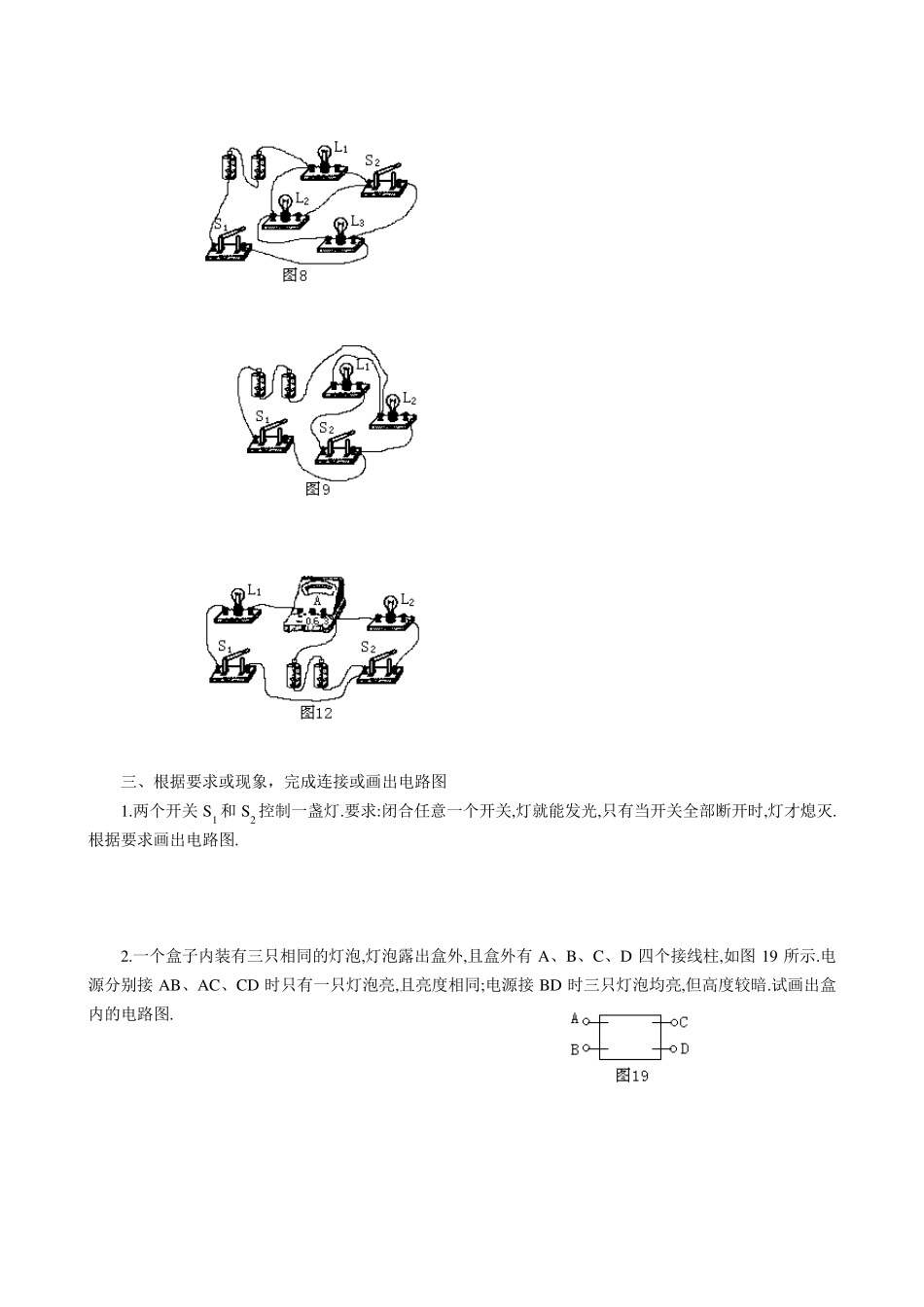 初中物理电路与电路图专题_第3页
