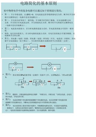 初中物理电路分析方法(超级有用)