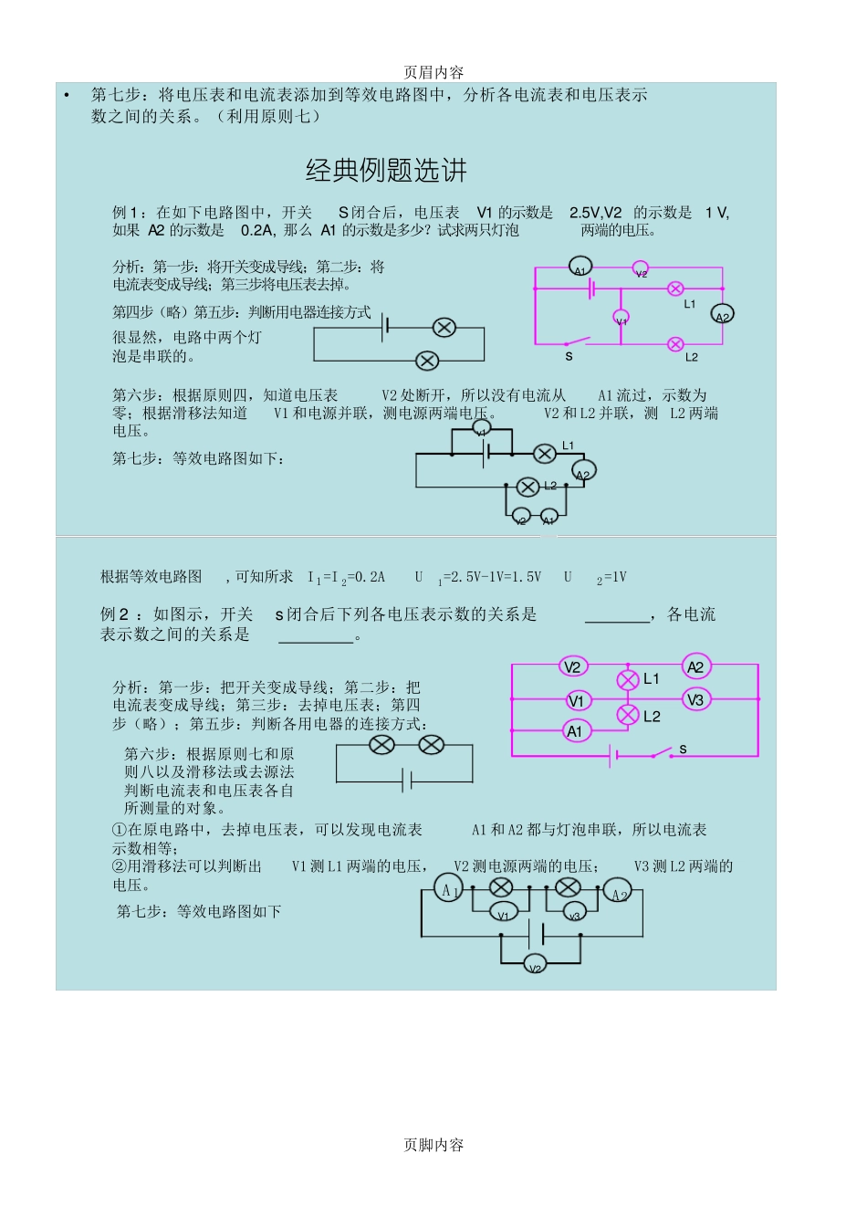 初中物理电路分析方法以及典型例题(超级有用)_第3页