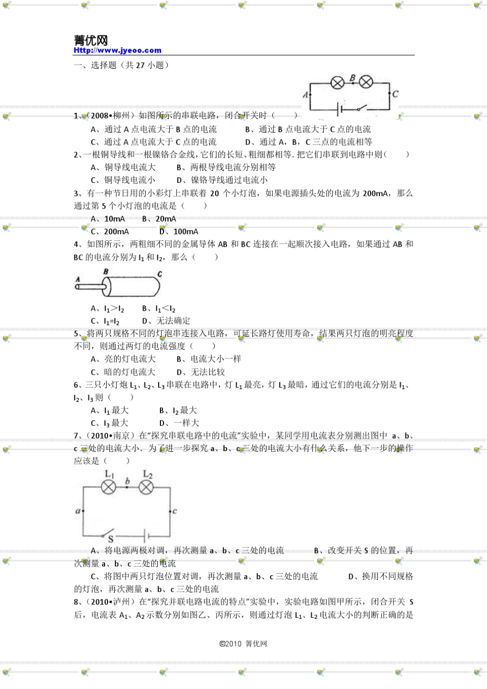 初中物理电流和电流表的使用习题及解析_第2页