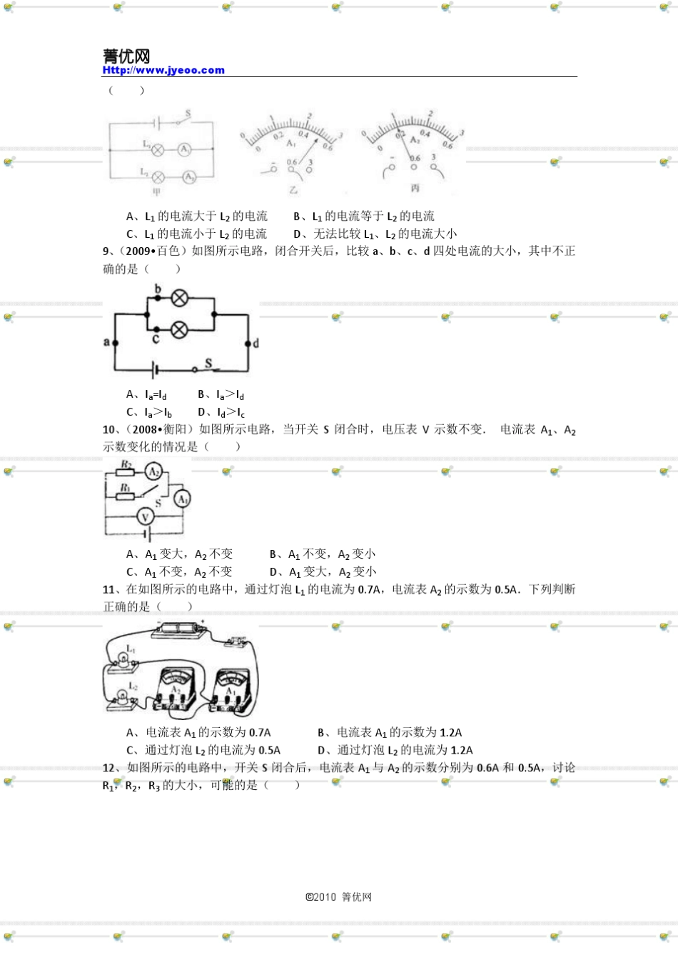 初中物理电流和电流表的使用习题及解析_第3页