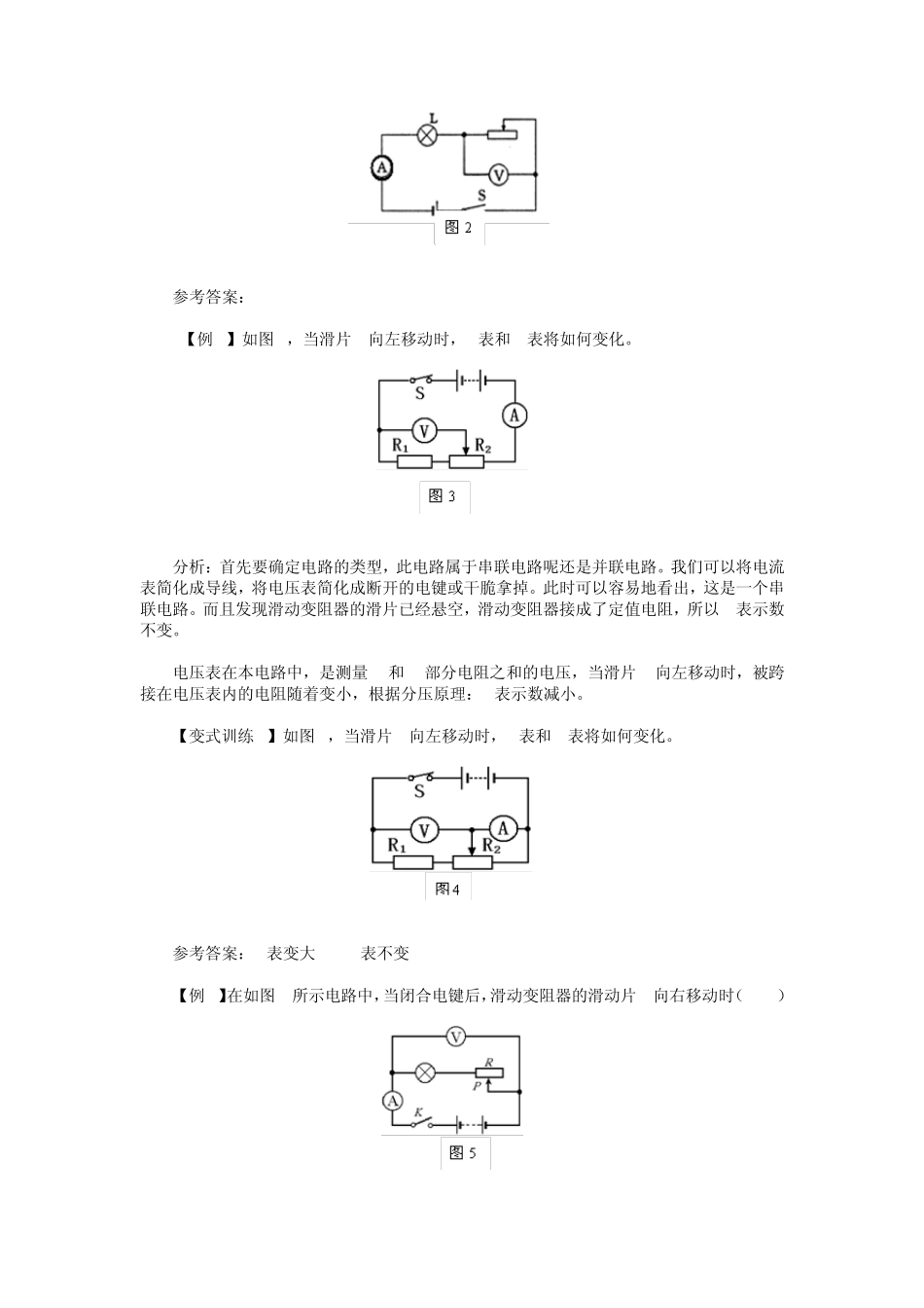 初中物理电路动态与电路故障分析及复习策略_第2页