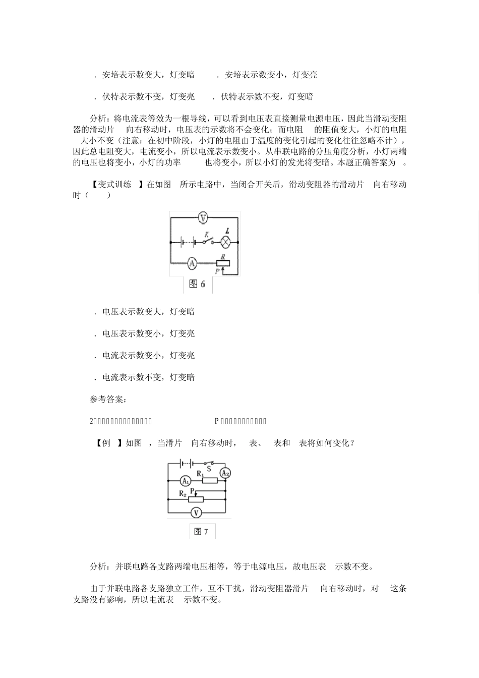 初中物理电路动态与电路故障分析及复习策略_第3页
