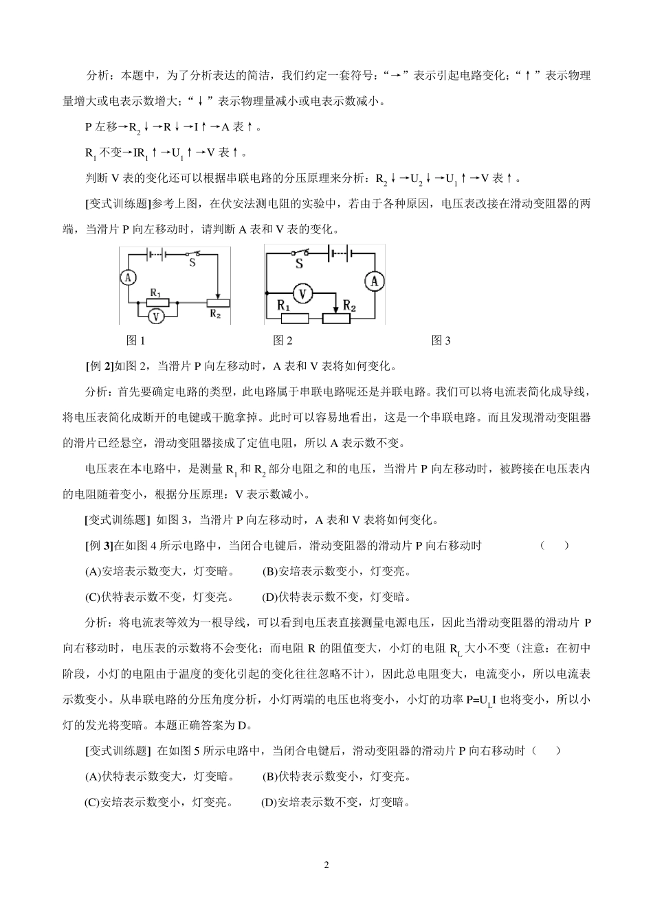 初中物理电路动态分析和电路故障分析专题_第2页