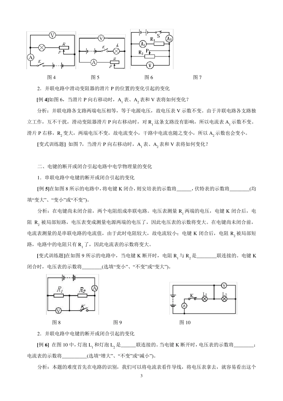 初中物理电路动态分析和电路故障分析专题_第3页