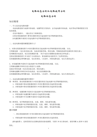 初中物理电路动态分析和电路故障分析专题