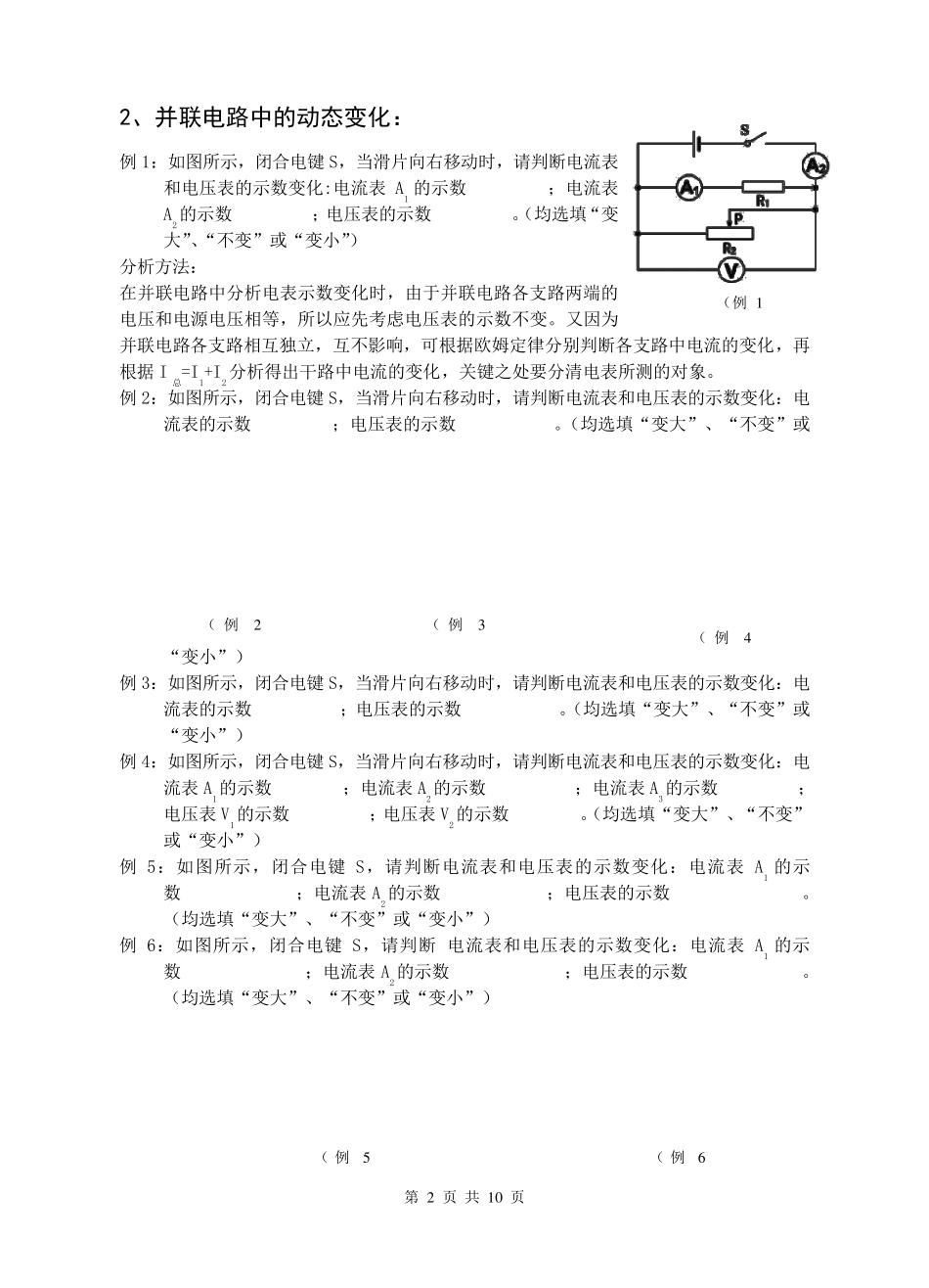 初中物理电路动态变化专题_第2页