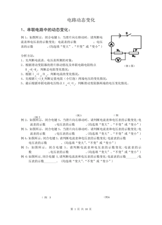 初中物理电路动态变化专题