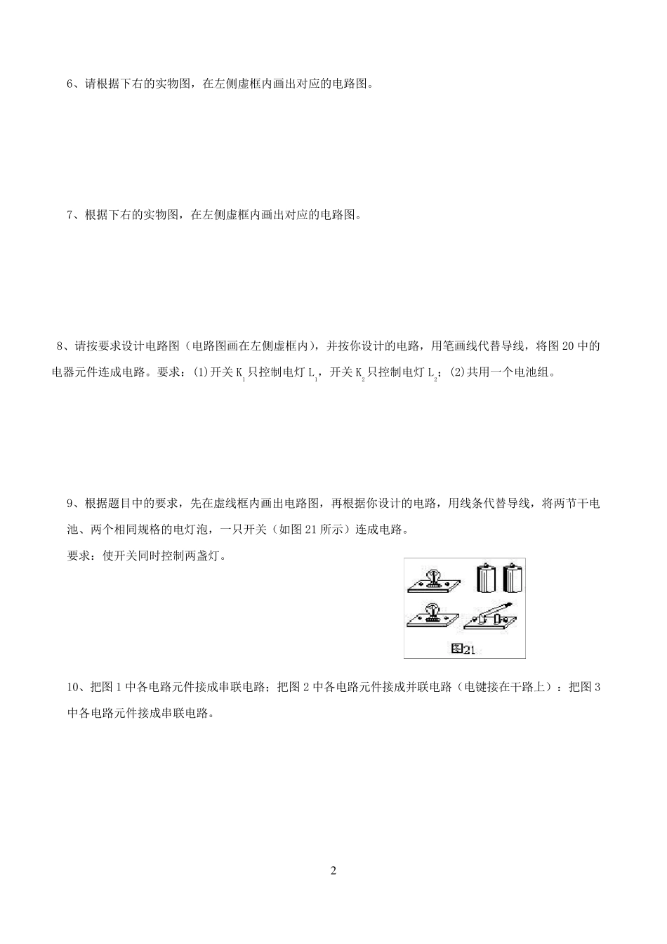 初中物理电路和电路图练习题集_第2页