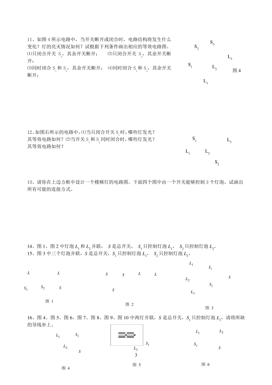 初中物理电路和电路图练习题集_第3页