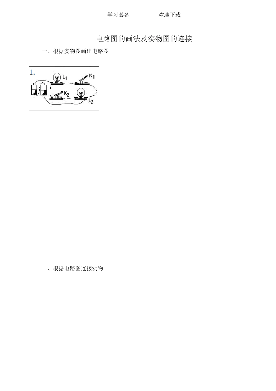 初中物理电路图与实物图连接专项练习_第1页