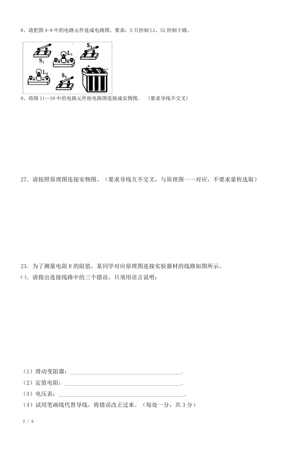 初中物理电路图练习(连线和画图)_第2页