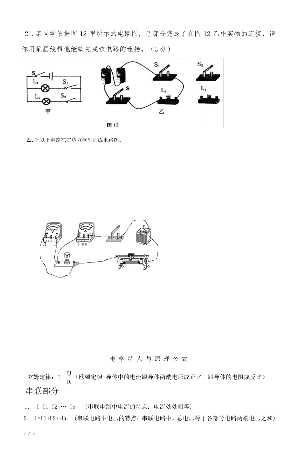 初中物理电路图练习(连线和画图)_第3页