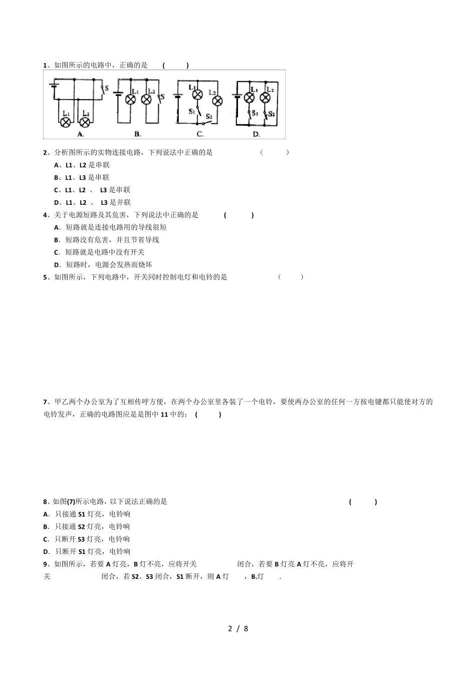 初中物理电路图和实物连接图_第2页