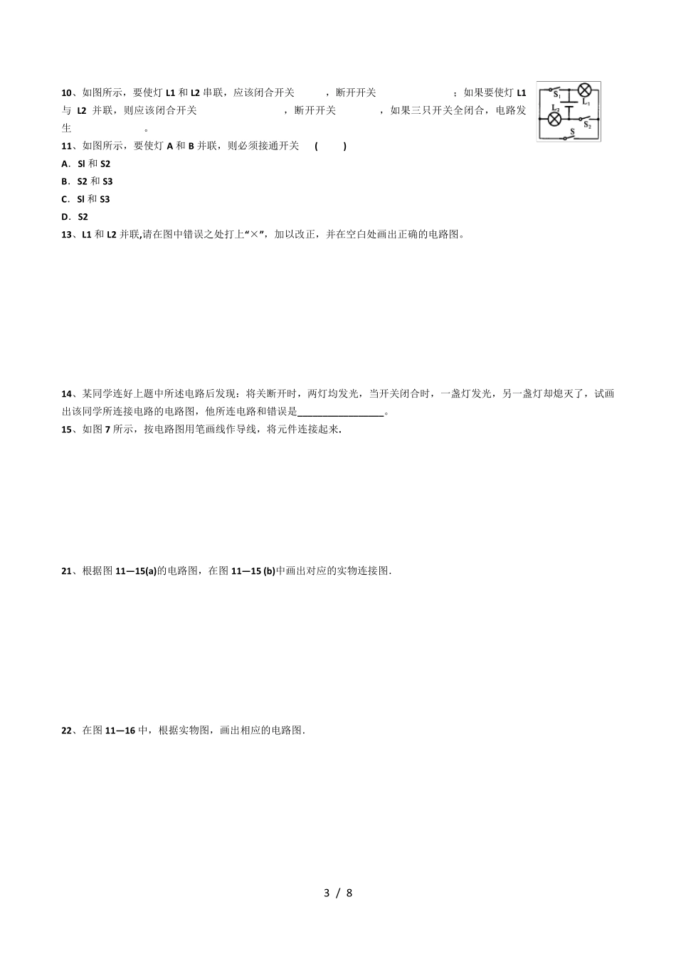 初中物理电路图和实物连接图_第3页