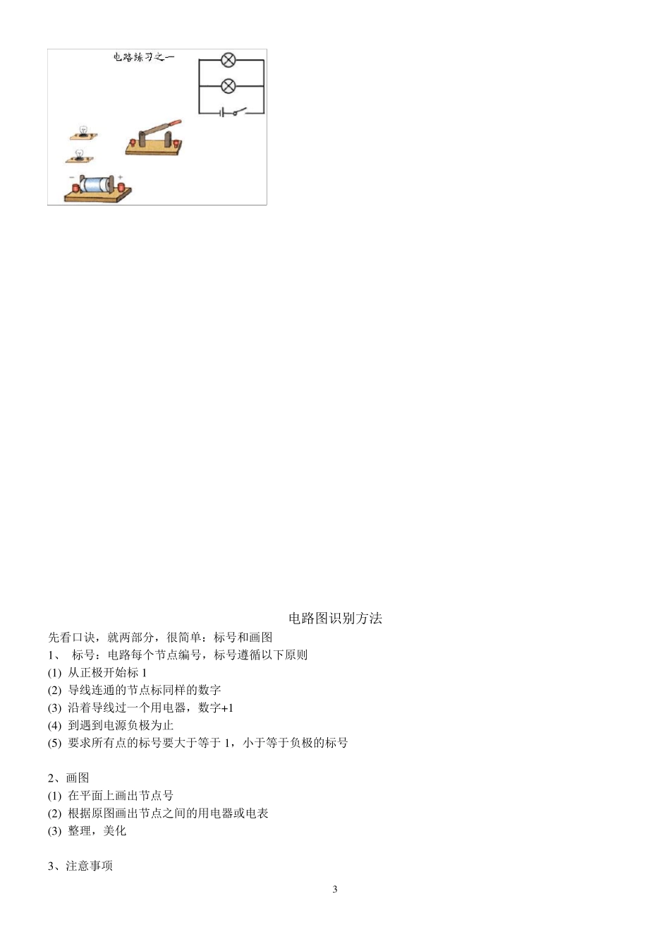 初中物理电路图绘图技巧辅导与讲解_第3页