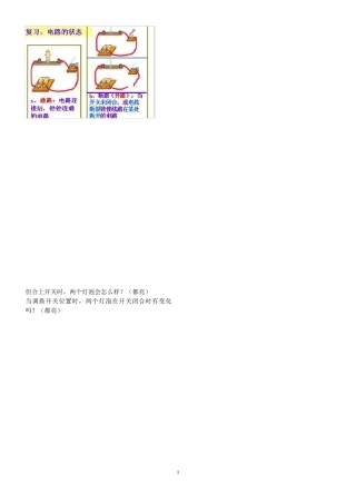 初中物理电路图绘图技巧辅导与讲解