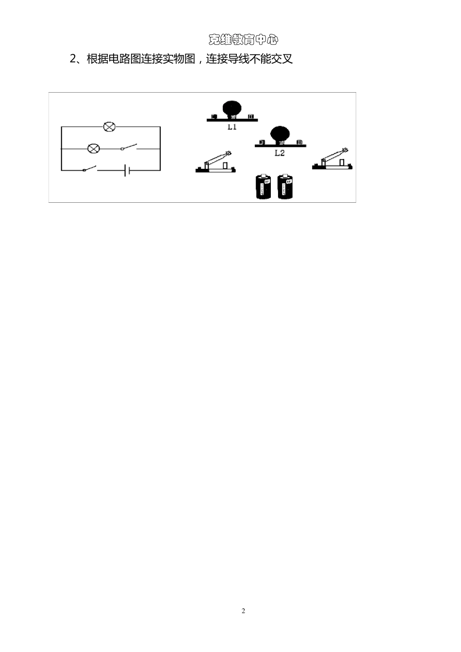 初中物理电路图连接专题训练_第2页