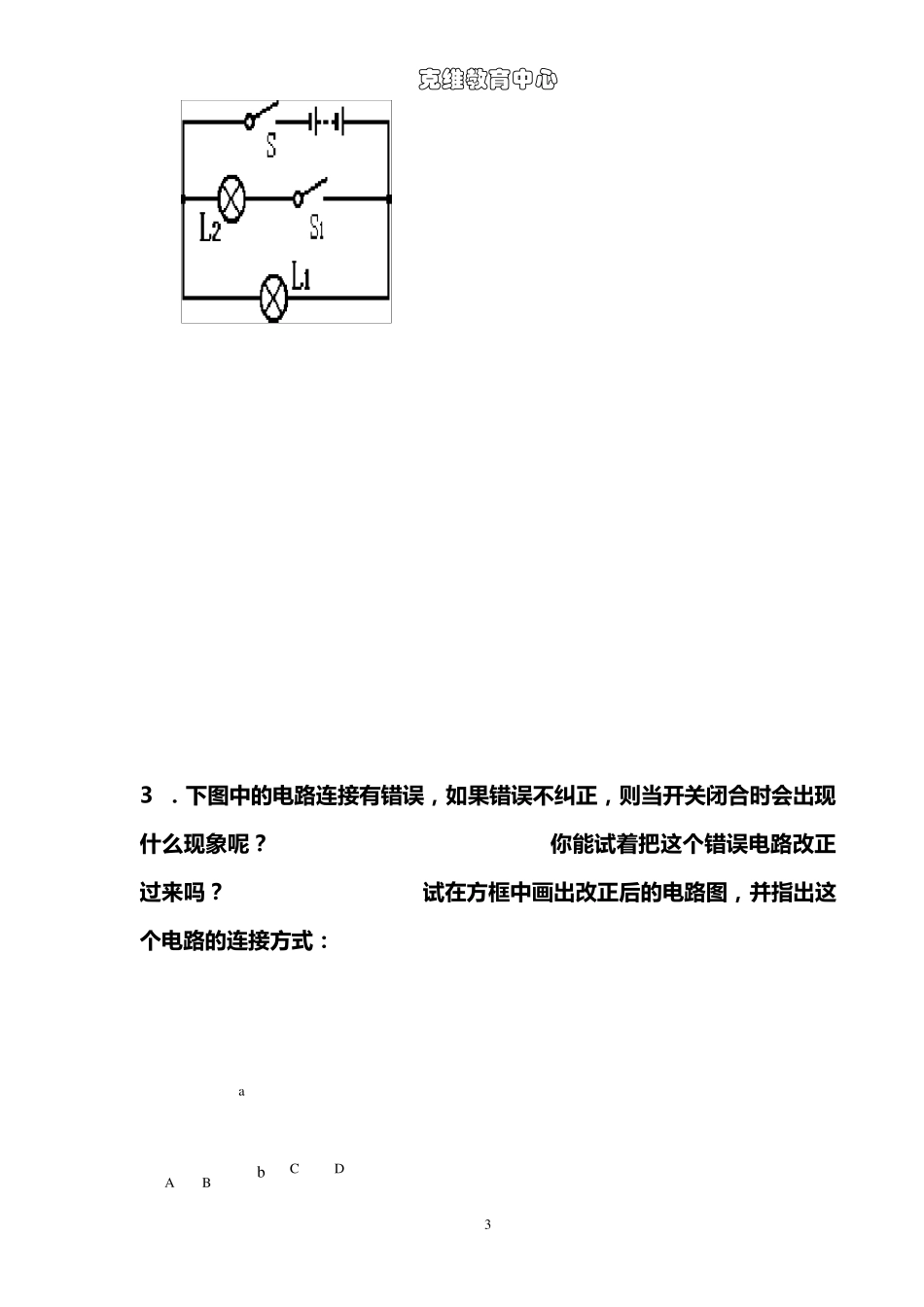 初中物理电路图连接专题训练_第3页