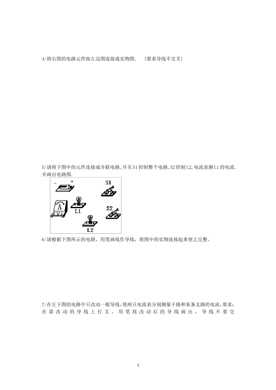初中物理电路图连接练习题_第3页