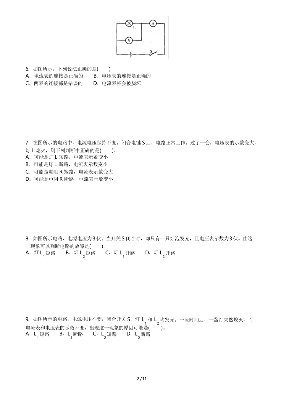 初中物理电路故障分析专题练习_第2页