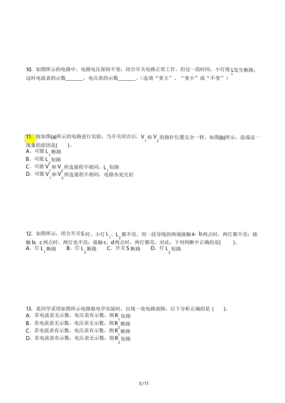 初中物理电路故障分析专题练习_第3页