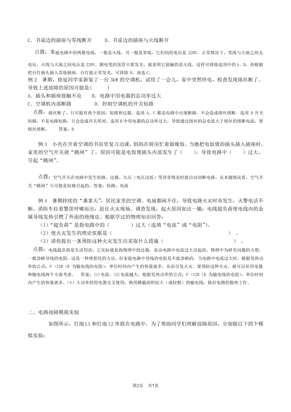 初中物理电路故障分析方法_第2页