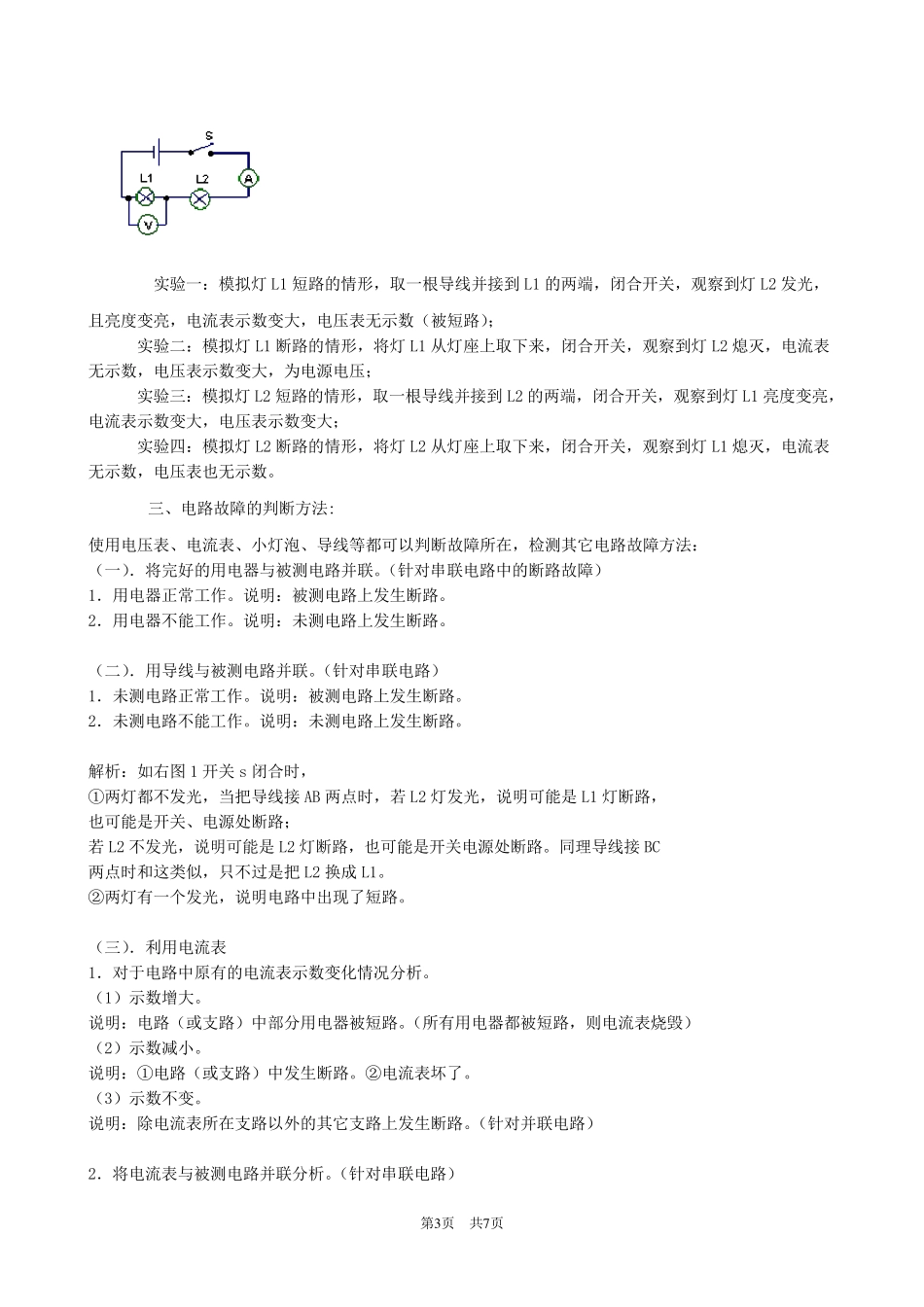 初中物理电路故障分析方法_第3页